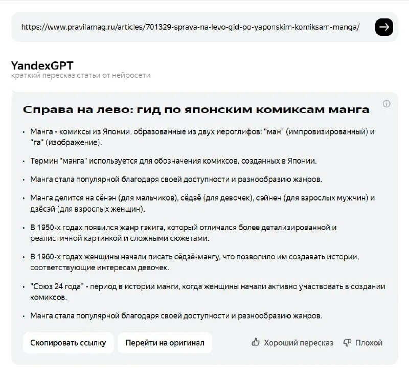 пересказ текста основное. страница с текстом. фразы алисы яндекс. Yandexgpt пересказ текста. страница с текстом.