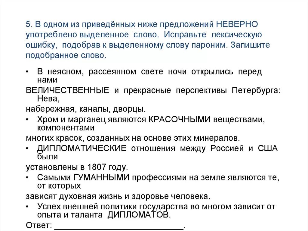 Предложения со словом принят. Исправьте неверно употреблено выделенное слово лексическую. Предложения с пониженной лексикой. Неверно употреблено слово в предложении. Величавый величественный паронимы.