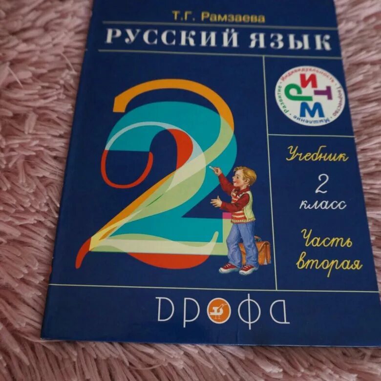 Русский яз 2 часть