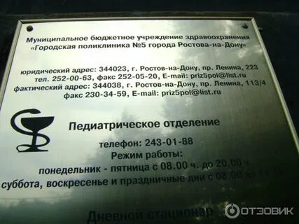 Телефон детской поликлиники ростов