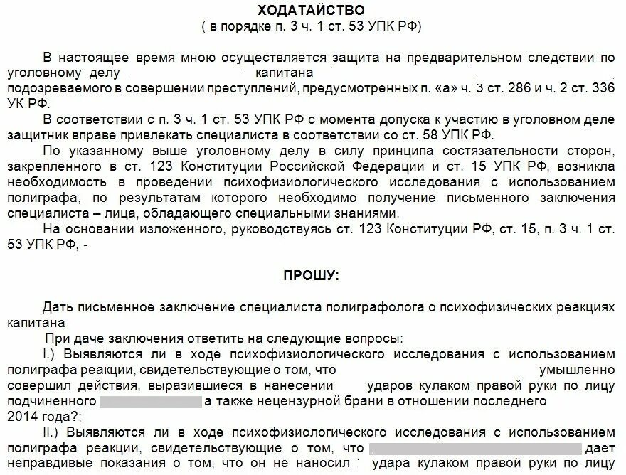 Допуск потерпевшего. Ходатайство адвоката по уголовному делу следователю. Ходатайство о допуске защитника по уголовному делу образец. Ходатайство о проведении экспертизы в уголовном процессе. Ходатайство от адвоката следователю.