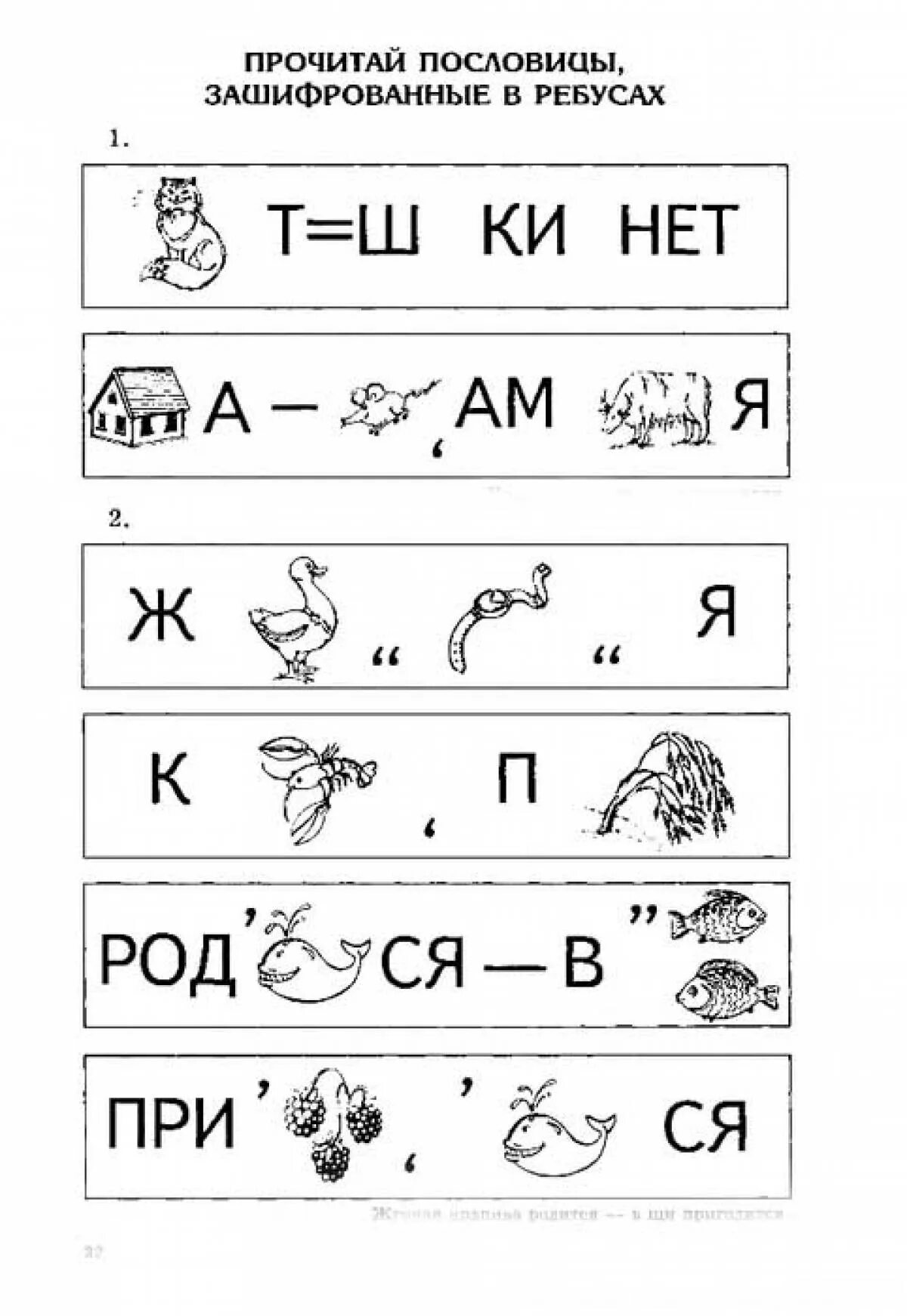 Задание ребусы 1 класс. Ребусы. Интересные ребусы для детей. Ребусы раскраски. Ребусы для малышей в картинках.