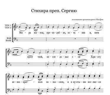 Стихира слушать 4 класс русским святым