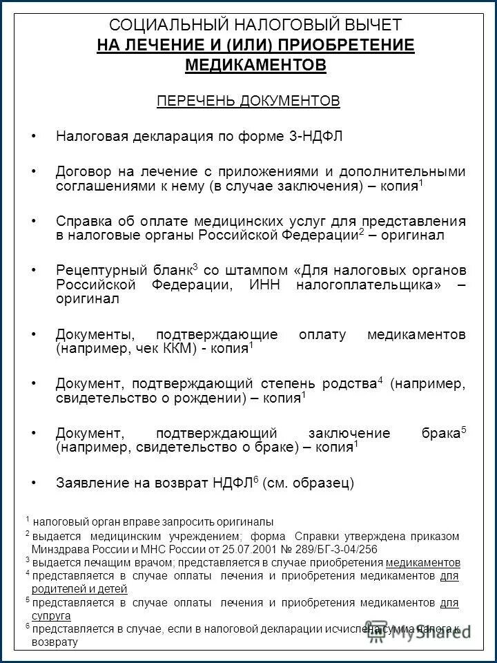 Представлять в налоговые органы документы необходимые