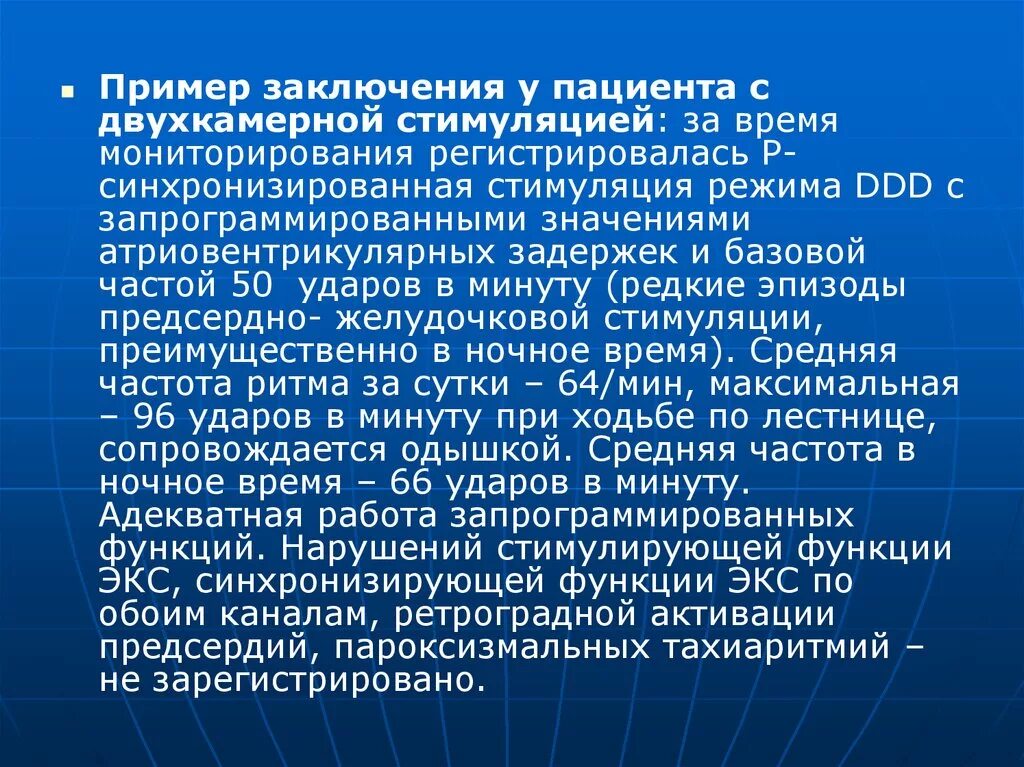 Экс примеры. Холтер пример заключения. холтеровское мониторирование заключение пример. пример заключения холтеровского мониторирования. заключение холтера при экс.