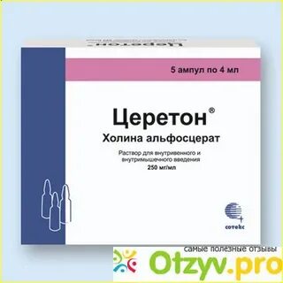 Уколы церетон мексидол