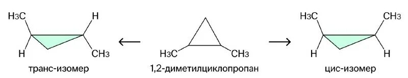 диметилциклопропан структурная формула. 1 2 диметилциклопропан hbr. 1 2 диметилциклопропан изомеры. 1 1 диметилциклопропан цис транс. 1 2 диметилциклопропан цис транс изомерия.