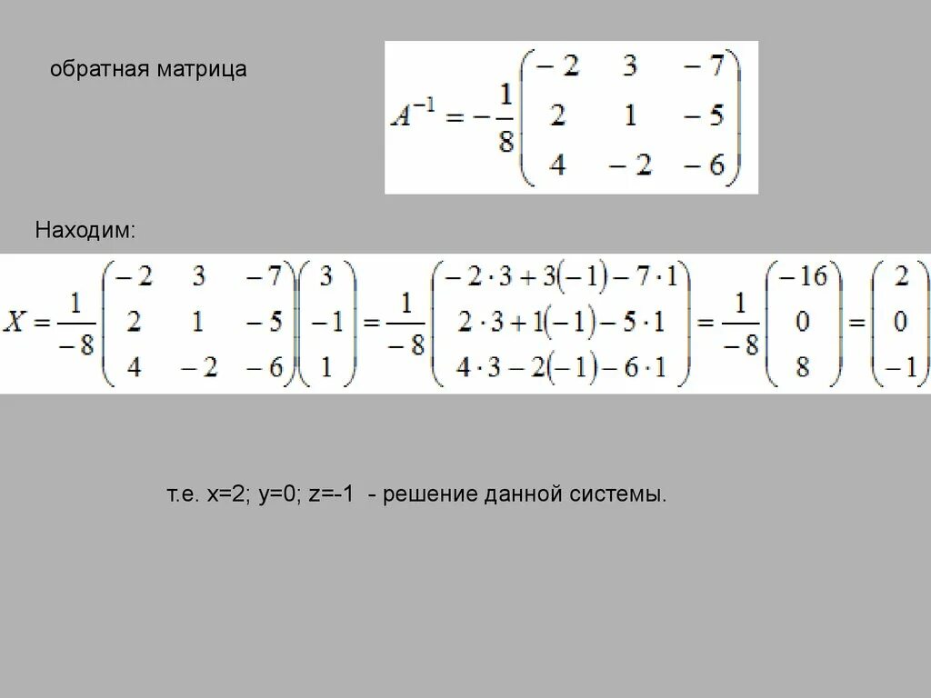 Подробное решение матрицы. Решение обратной матрицы. обратная матрица как решать. обратная матрица примеры с решением. решение обратной матрицы как.