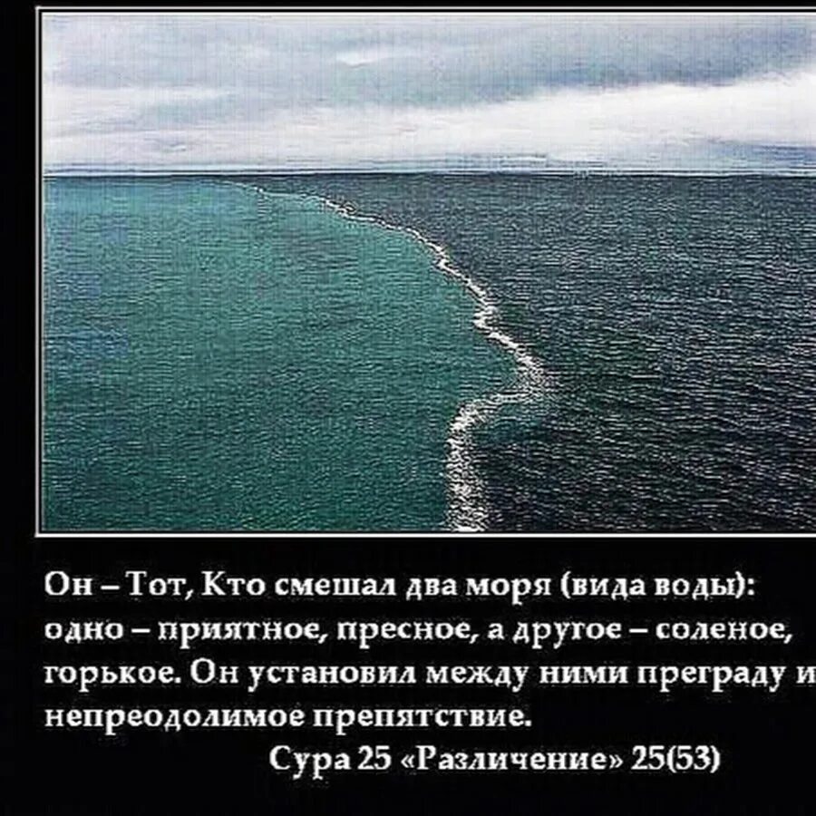 Аят про море