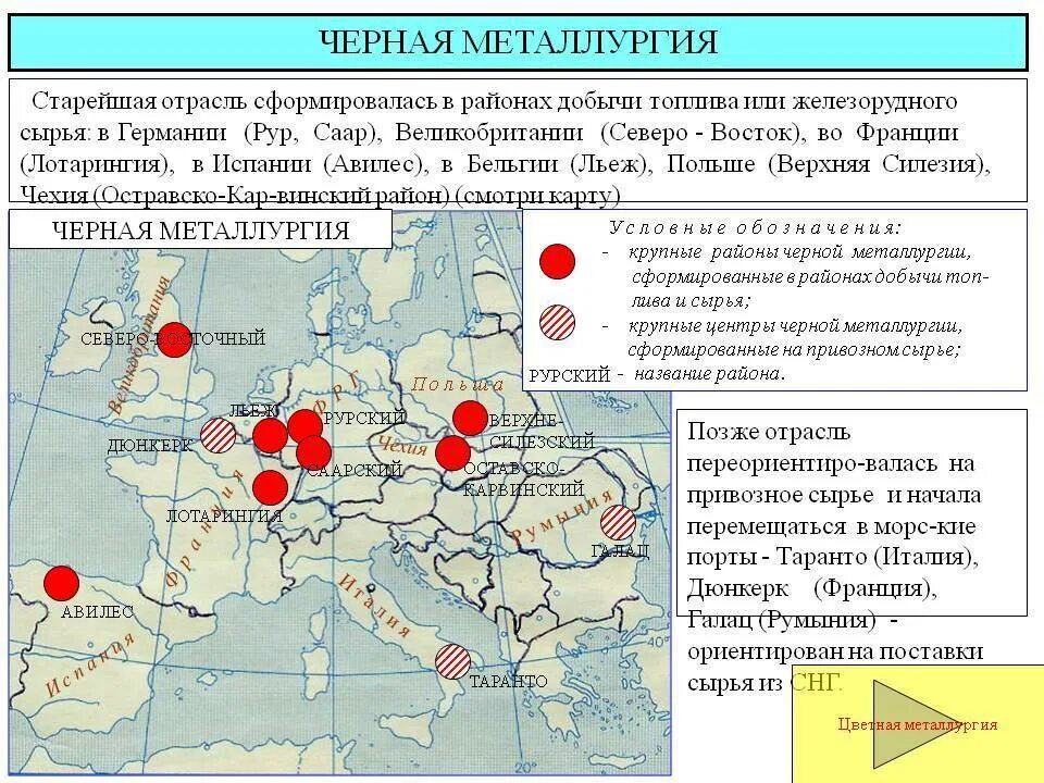 Особенности сырьевой базы черной металлургии. Цветная металлургия карта. Центры металлургии. Черная металлургия. Районы добычи черной металлургии в России.