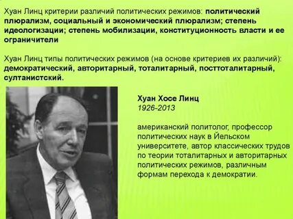 Критерии политического режима