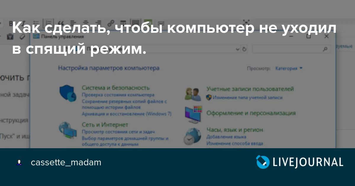 Как сделать чтобы компьютер не засыпал. Как сделать чтобы компьютер не уходил в спящий режим. Как сделать чтобы ПК не уходил в спящий режим. Как сделать чтобы на компьютере не.