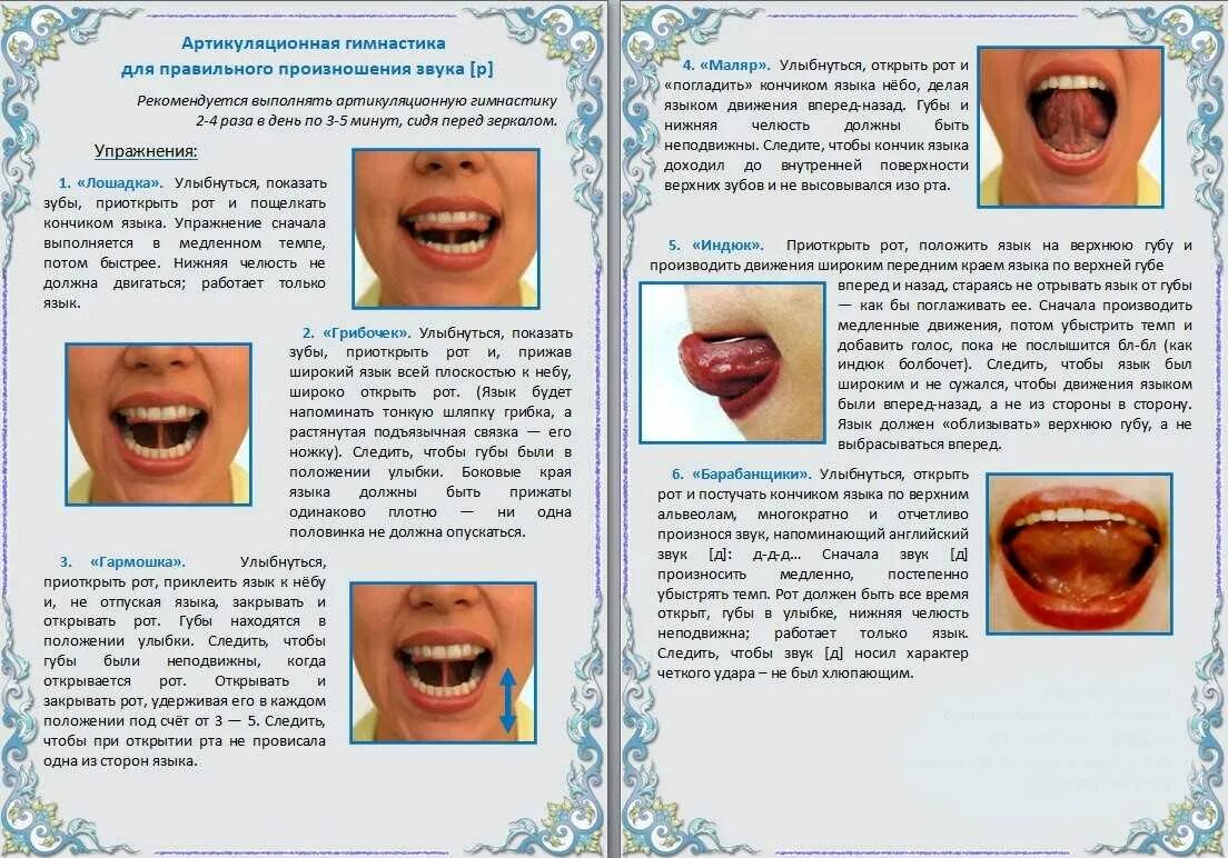 Как правильно открывать рот. Артикуляционная гимнастика для постановки звука р. Артикуляционная гимнастика буквы р упражнения. Гимнастика логопедическая артикуляционная для детей 4-5. Артикуляционная гимнастика для родителей для буквы р.