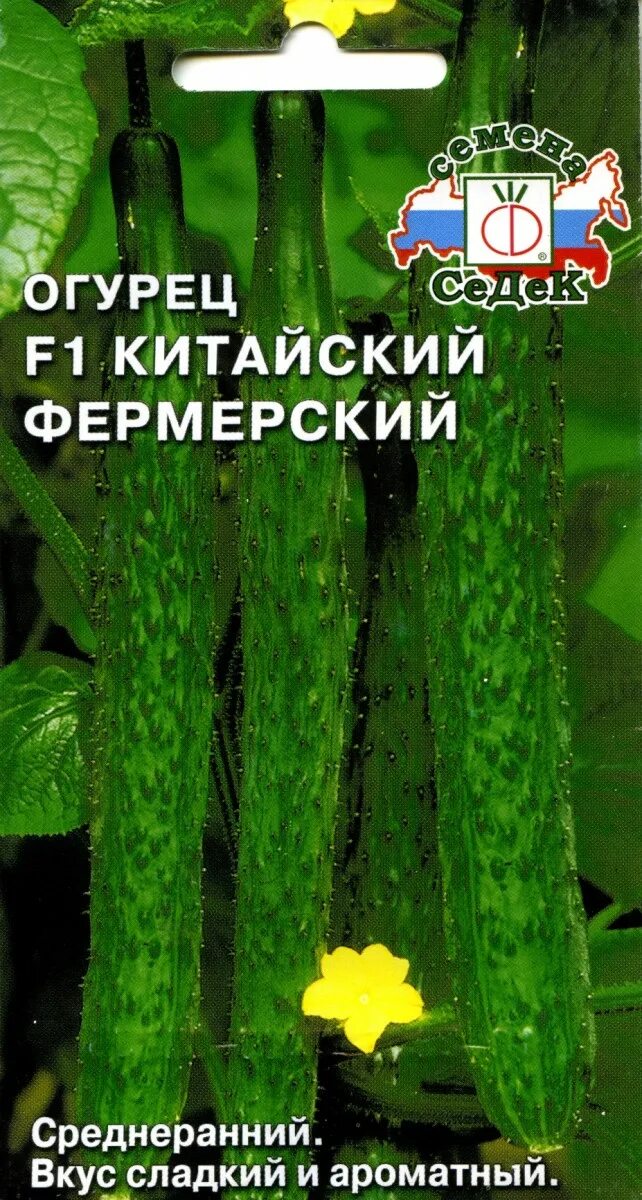 Купить китайский огурец. Огурец китайский f1 фермерский 0,2гр СЕДЕК,. "СЕДЕК" огурец f1 китайский фермерский 2гр. Огурец китайский фермерский f1 (евро, 0,2; 12324 ) 00000015580. Огурец китайский фермерский СЕДЕК.