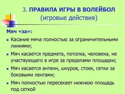 3 правила игры