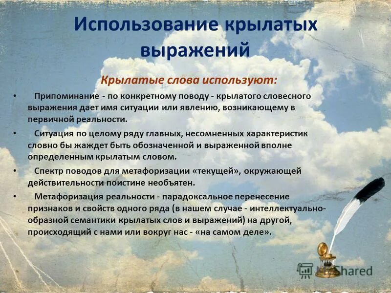 крылатые слова. проект крылатый. крылатые фразы примеры. крылатые выражения. крылатые выражения иллюстрации.