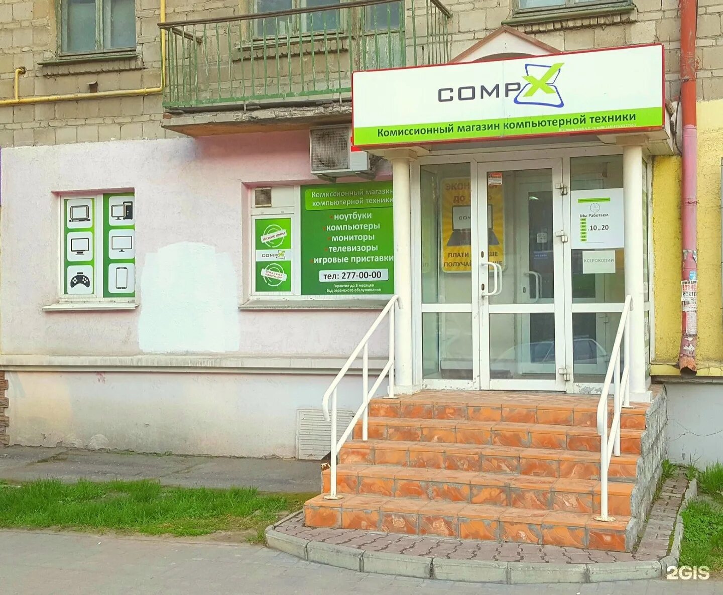 Комиссионный магазин на проспекте. Комиссионный магазин техники. Комиссионный магазин компьютерной техники. Комиссионка Новосибирск.