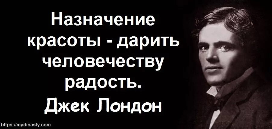 Лондон высказывания. Джек Лондон цитаты. Джек Лондон цитаты о жизни. Джек Лондон лучшие цитаты. Джек Лондон афоризмы.