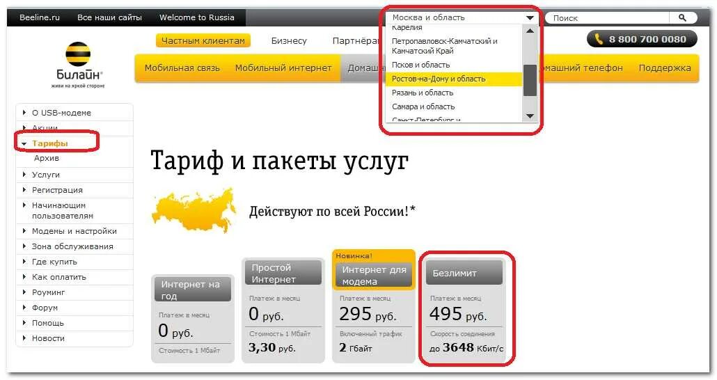 Оплата интернета билайн через интернет. Мобильный интернет Билайн тарифы USB модем. Билайн интернет модем с сим картой. Билайн тарифы интернет для модема. Билайн безлимитный интернет для модема.