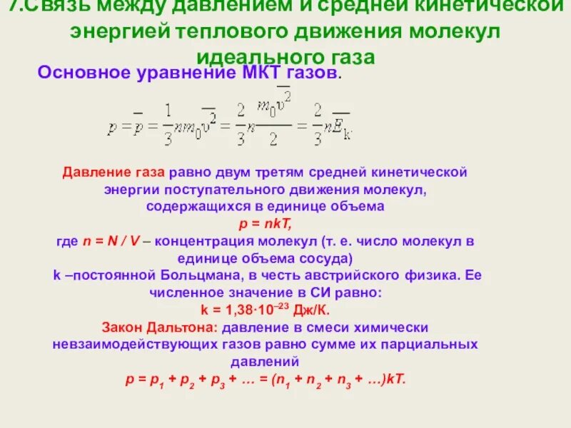 Как изменится кинетическая энергия теплового движения. Средняя кинетическая энергия поступательного теплового движения. Энергия теплового движения формула. Средняя энергия теплового движения молекул идеального газа.