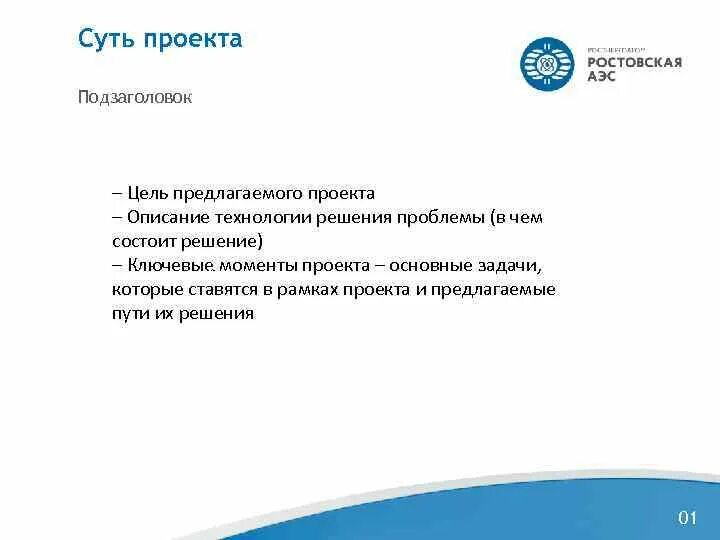 Подзаголовок данные. Подзаголовок проекта. Подзаголовок в статье. Основные моменты проекта. Подзаголовок пример.