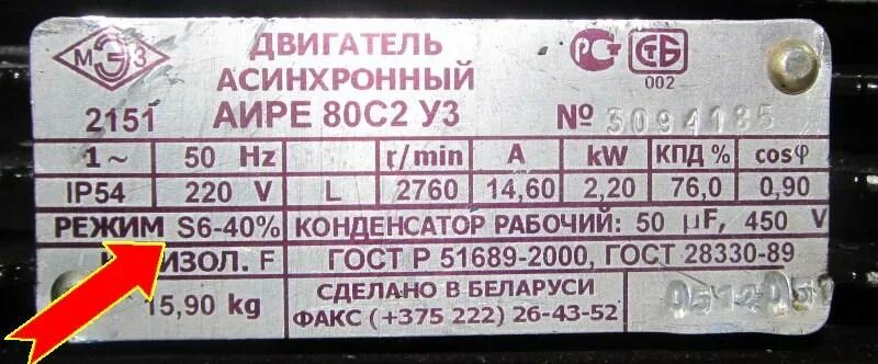 Кпд трехфазного асинхронного двигателя. Табличка электродвигателя 1,1 квт. расшифровка маркировки асинхронных электродвигателей. шильдик электродвигателя 110 квт. шильдик двигателя 220/380.