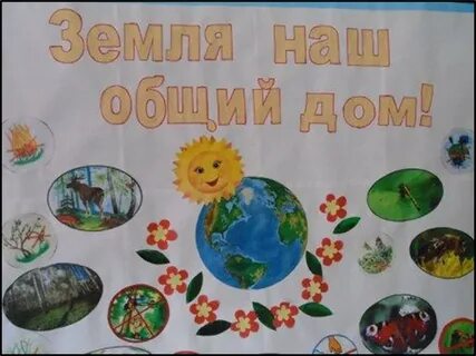 Газета на день земли