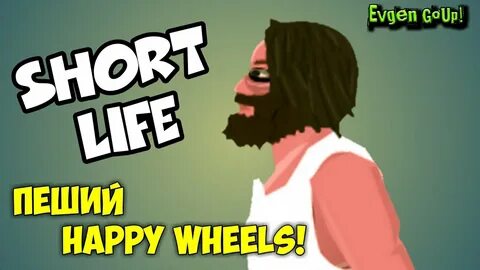 Short life 4