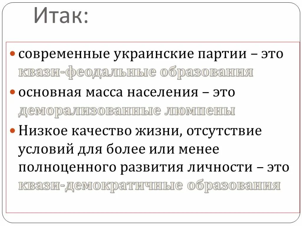 Квази это что означает. Квази государства это. квази коммунистическая партия это. квази-партийная. современные квази (псевдо) религии.