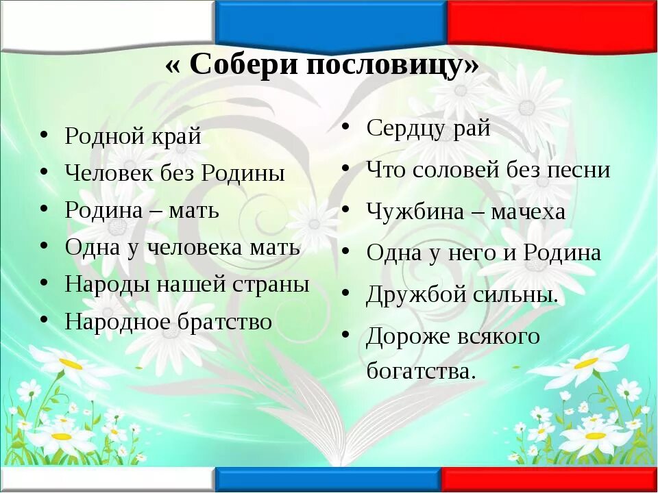 Игры на тему родина. Загадки про родной край. Загадки о родине. Загадки о родине для детей. 5 Загадок о родине.