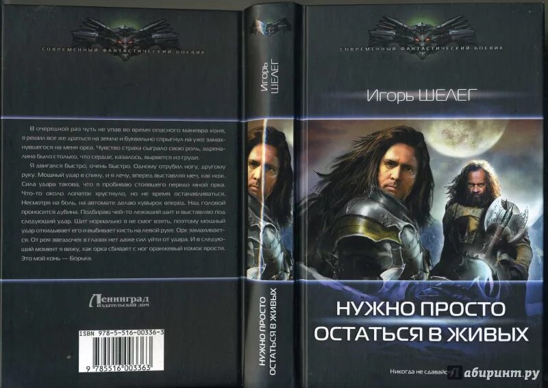 Шелег читать наследник 5. Шелег читать наследник 5