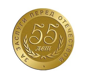 50 лет форма
