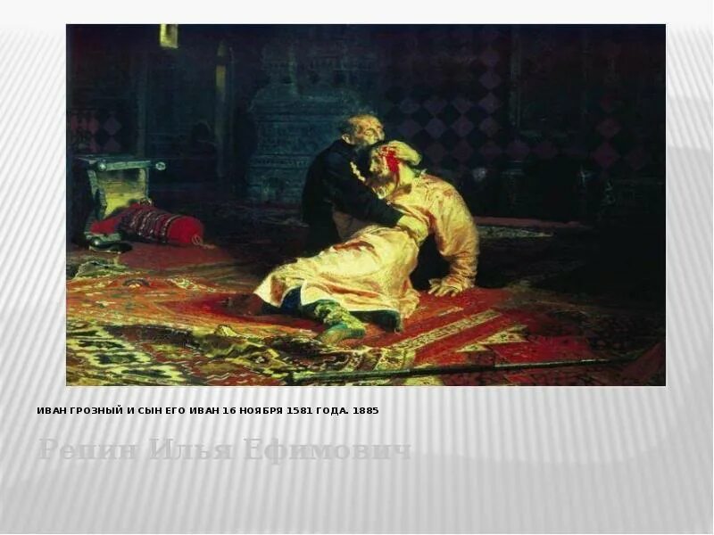 Через много лет и е репин. Художник передвижник репин.