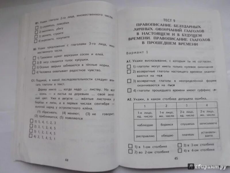 Крылова русский язык. 3 Класс. Контрольные измерительные материалы.. Контрольно измерительные материалы русский язык 2014 год 2 класс.