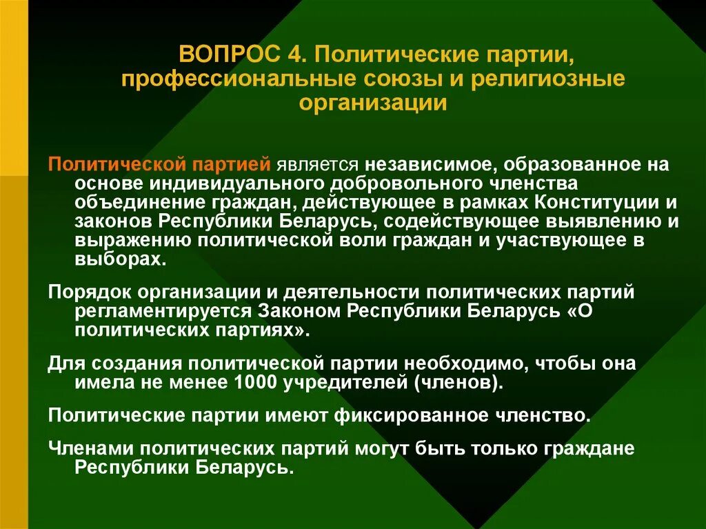 Политические партии профсоюзы религиозные организации. Политические партии профсоюзы религиозные организации таблица. Профессиональные Союзы и их объединения. Союз религиозных организаций