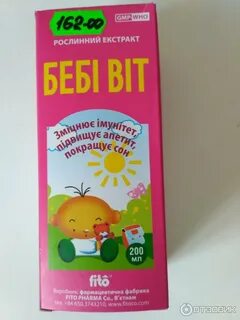 Беби вит