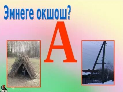 Түшендә бар тамгасы
