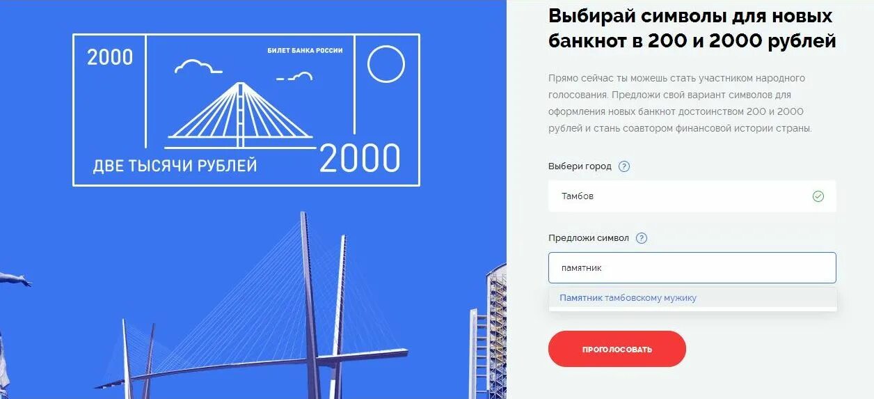 2000 Рублей. 2000 Рублей памятник. Памятник на купюре 200. Тамбов на новых купюрах. 2000 рублей купюра город