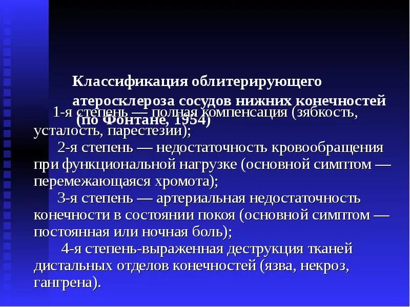 Атеросклероз сосудов мкб 10