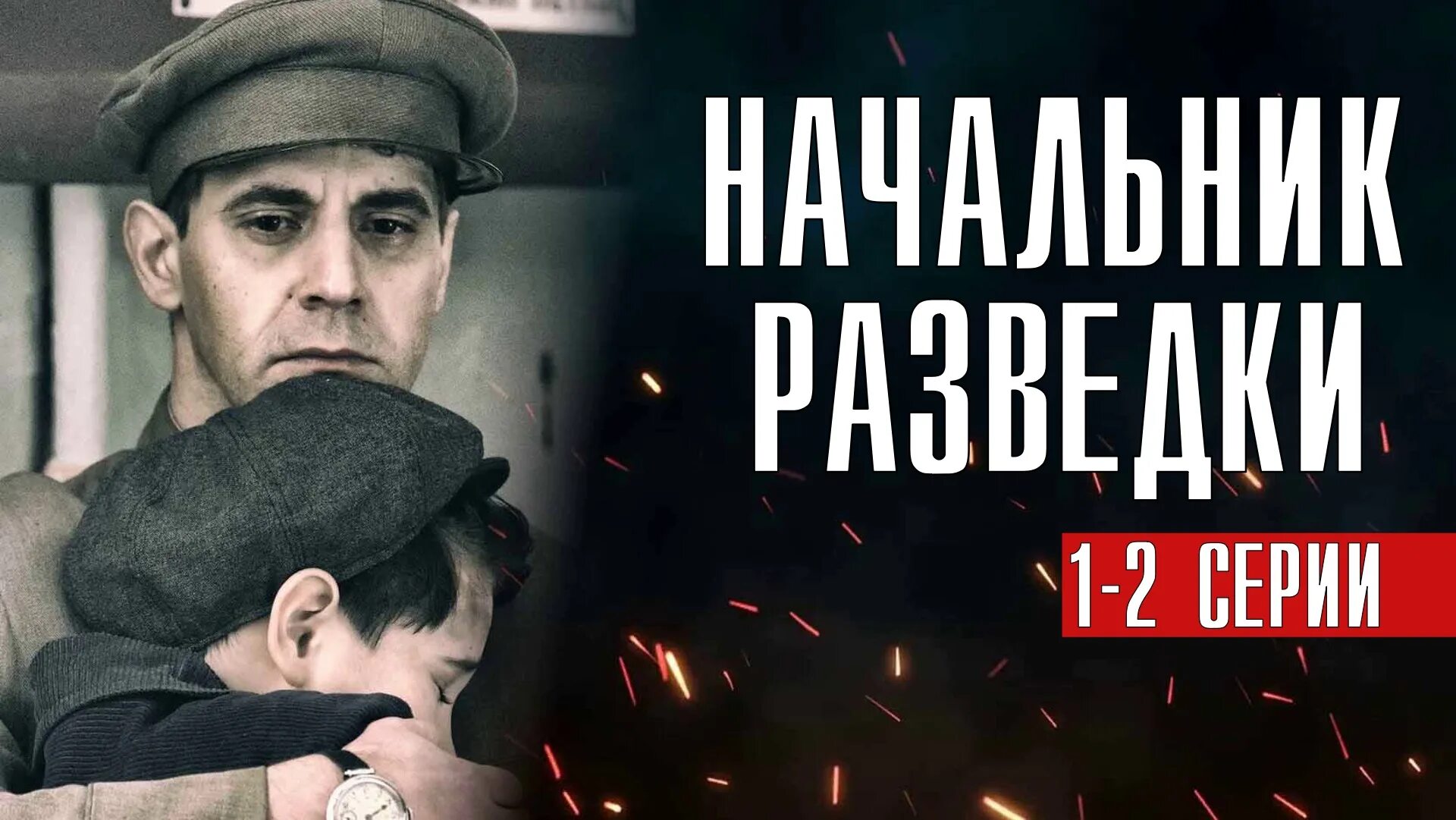 Премьеры детективов 2023. Екатерина Вилкова в сериале начальник разведки. Сергей Марин разведчик. Виталий Егоров Советский сыщик.
