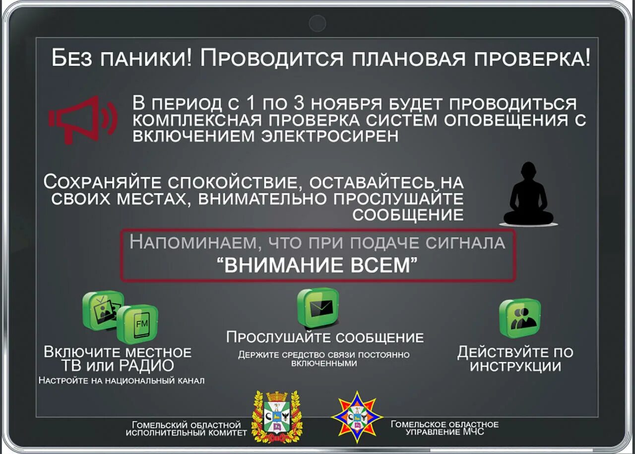 Внимание проводится проверка системы оповещения. Проверка системы. Проверка системы оповещения. Комплексная проверка системы оповещения. Проведут плановую проверку системы оповещения.