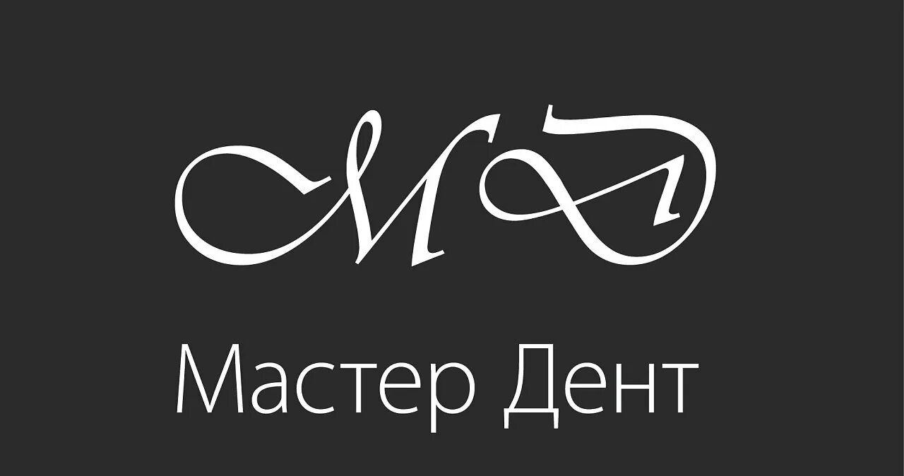 Мастер дент реклама. Мастердент высотная 12/1. Мастердент томск. Мастер дент. Мастердент томск.