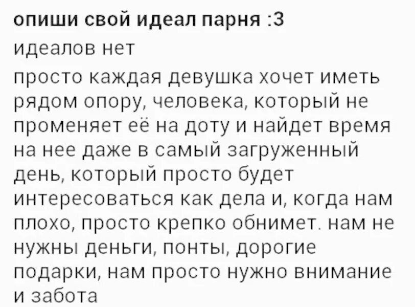 Слова характеризующие мальчиков. Описать парня. Как описать своего мужчину. Описать идеал парня. Опиши свой идеал девушки.