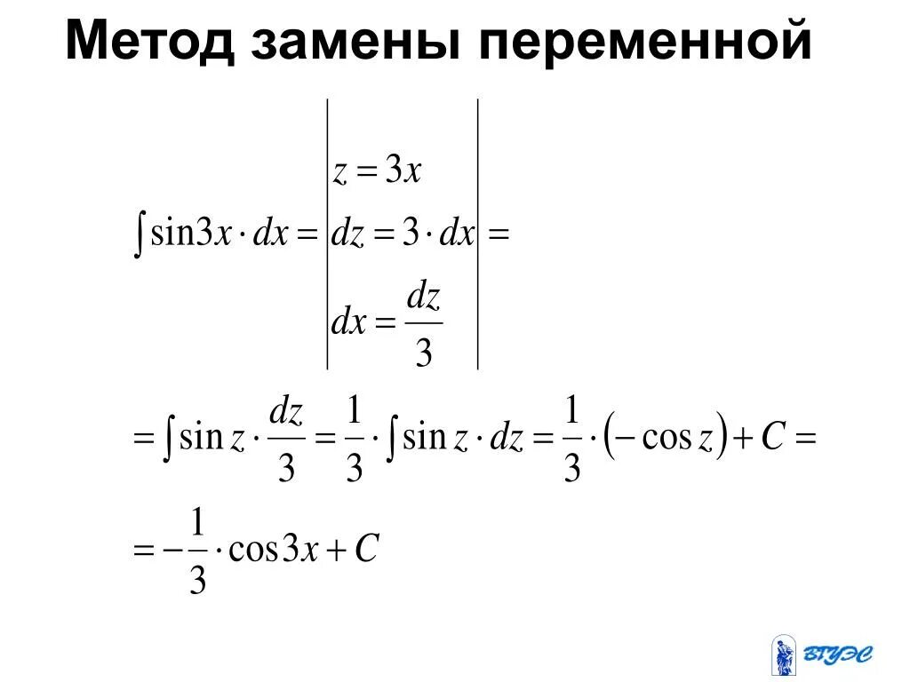 Найти интегралы методом замены