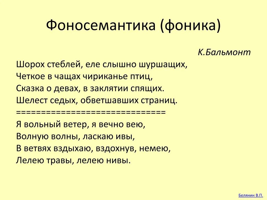 Бальмонт шорохи. Стих ветер Бальмонт. Фоносемантика. Бальмонт ветер