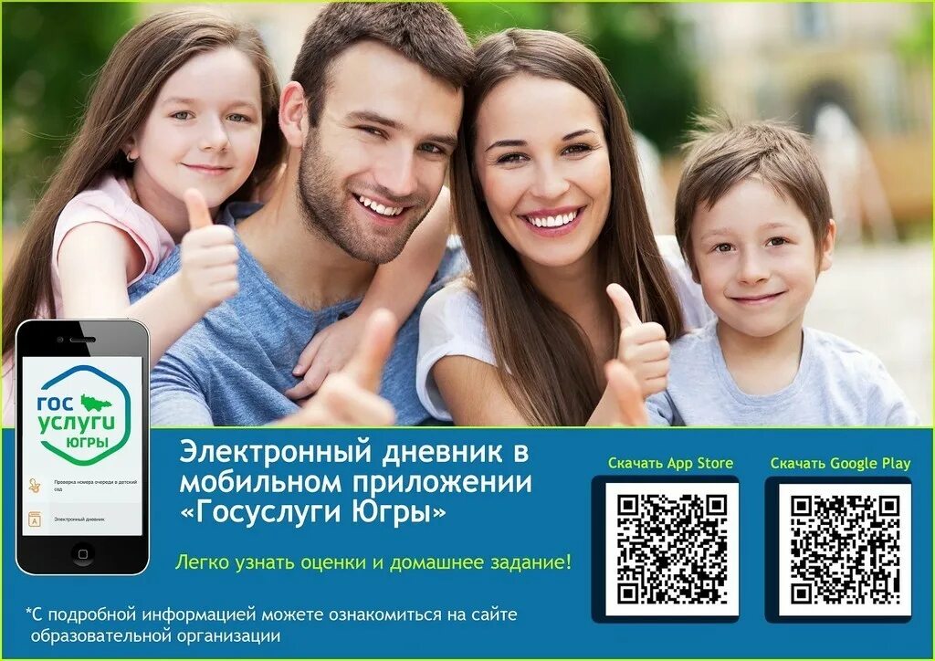 Электронный журнал югры. Госуслуги югры. мобильное приложение госуслуги югры. госуслуги югры электронный дневник. приложение госуслуги дневник.