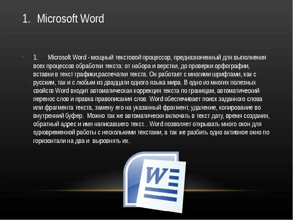 Назначение процессора word. Текстовый процессор Майкрософт ворд. Текстовый редактор - MS (Microsoft) Word. Текстовые редакторы ворд. Текстовые процессоры MS Word.