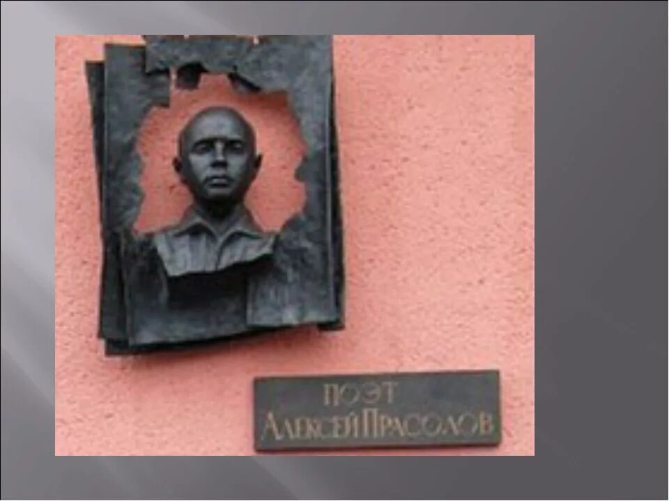 Прасолов листа несорванного дрожь. Могила алексея тимофеевича прасолова. межпоселенческая библиотека прасолова россошь.
