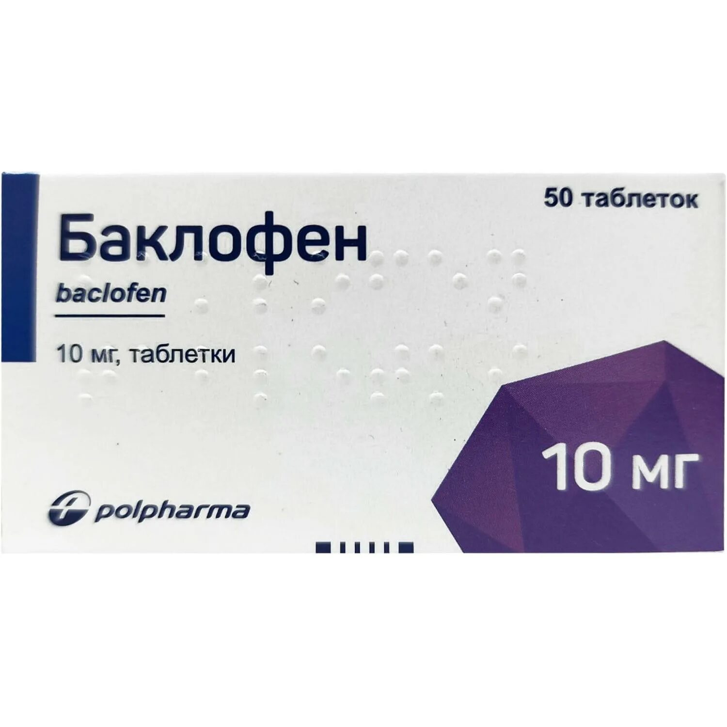 Баклофен инструкция по применению взрослым. Баклофен 10 мг таблетки. миорелаксанты препараты баклофен. баклофен 25 мг. баклофен таб. 25мг №50.
