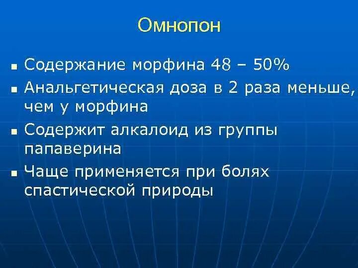 Омнопон. Омнопон отличие от морфина. Морфин Омнопон.